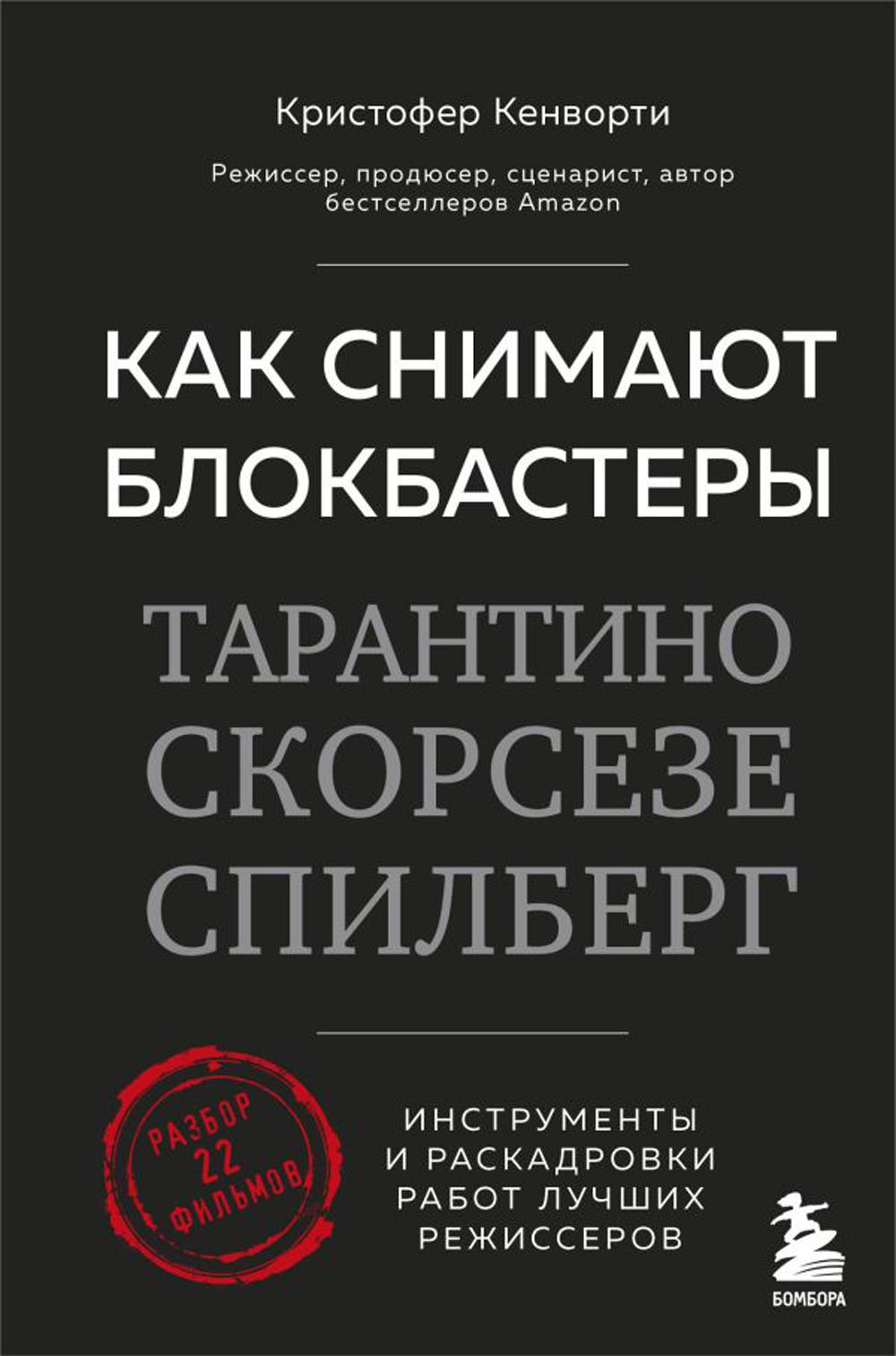 

Как снимают блокбастеры Тарантино, Скорсезе, Спилберг: инструменты и раскад...