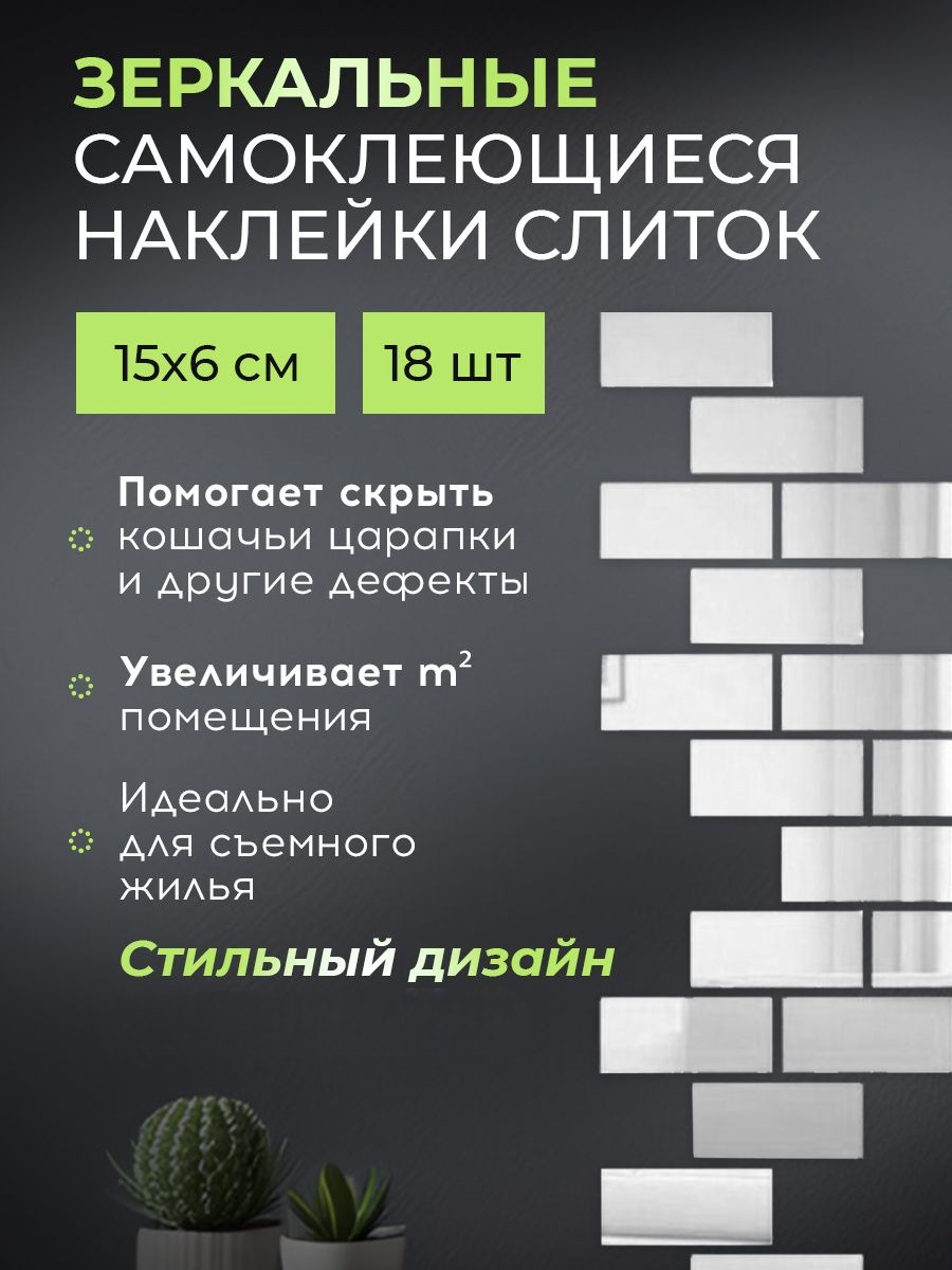 

Зеркальные наклейки Conflate слиток 15х6 см, серебро, 18 шт., Серебристый