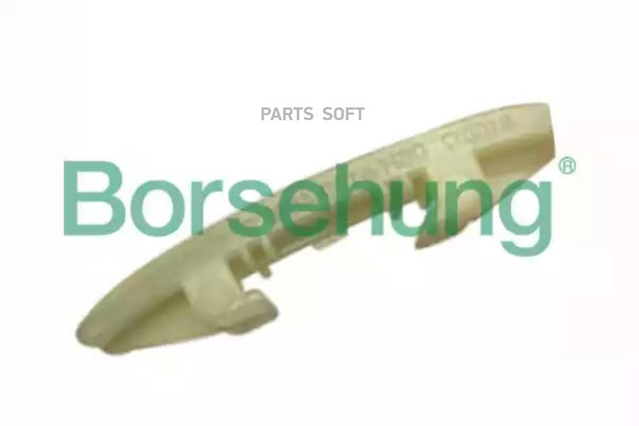 направляющая цепи Borsehung b1g012
