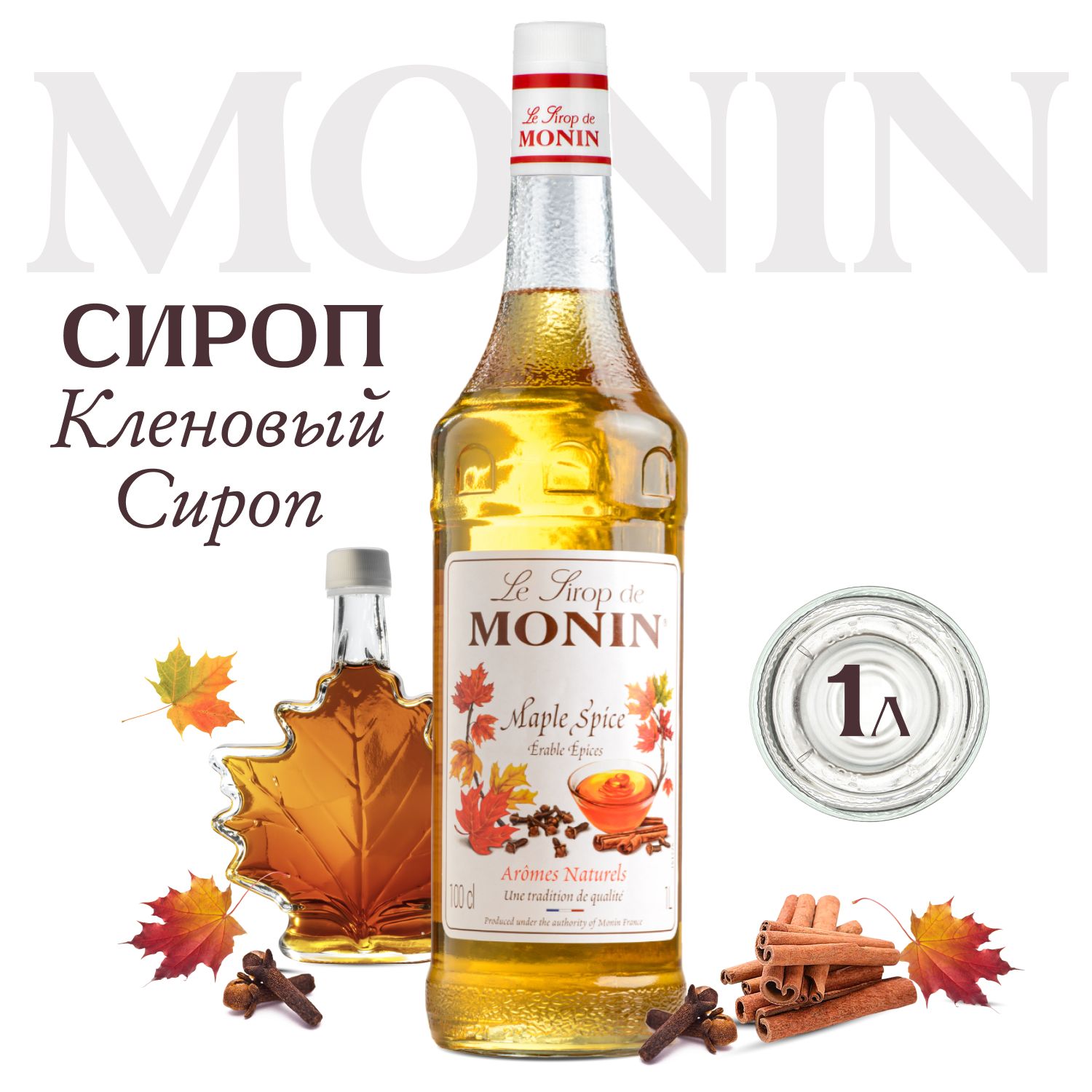 Сироп для напитков и десертов MONIN Кленовый, 1 л