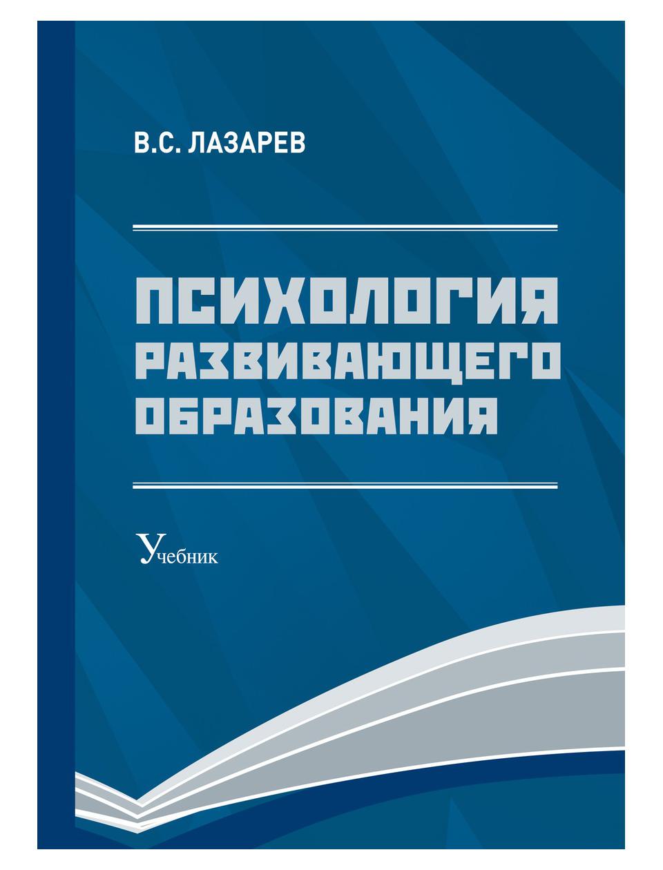 

Психология развивающего образования