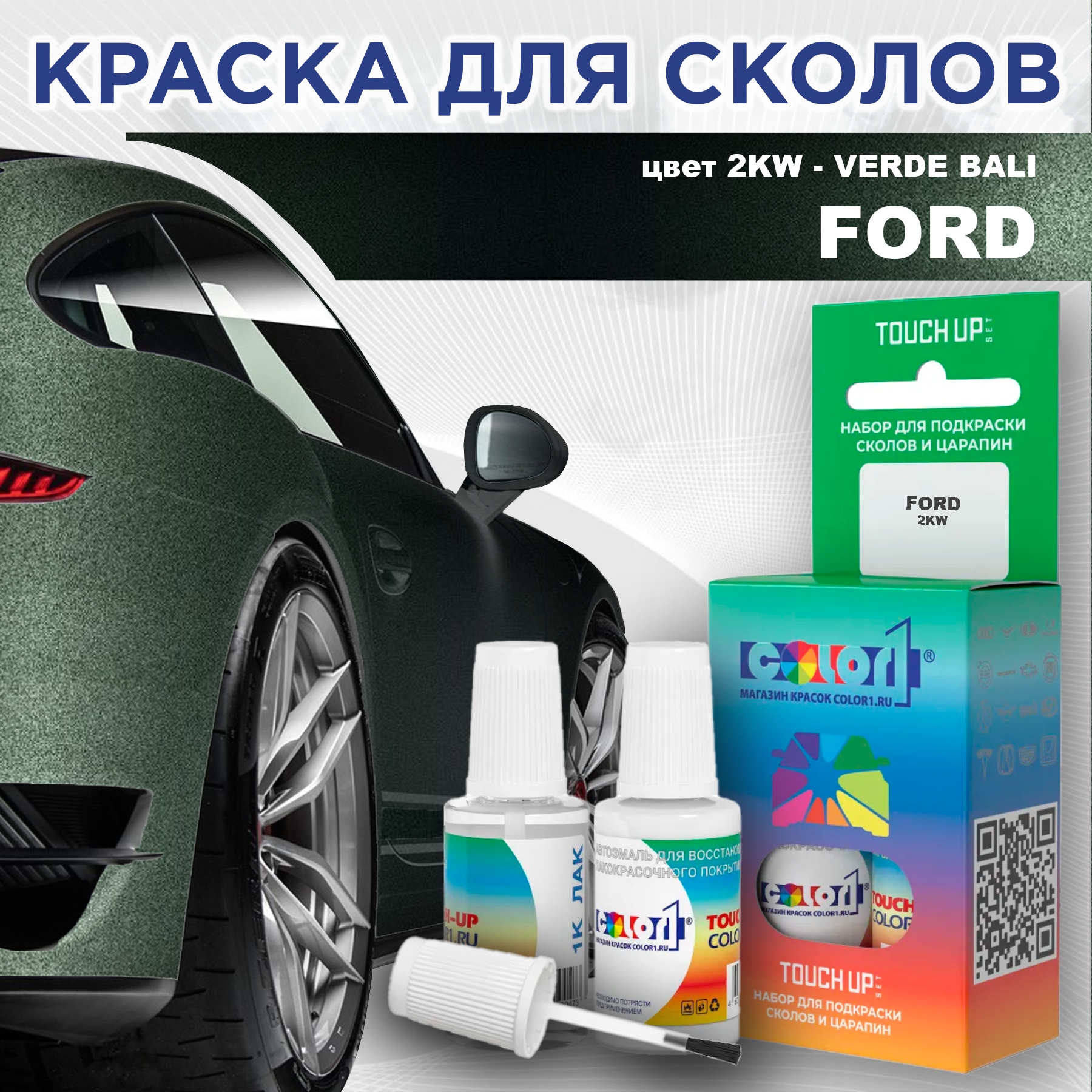 

Краска для сколов во флаконе с кисточкой COLOR1 для FORD, цвет 2KW - VERDE BALI, Прозрачный