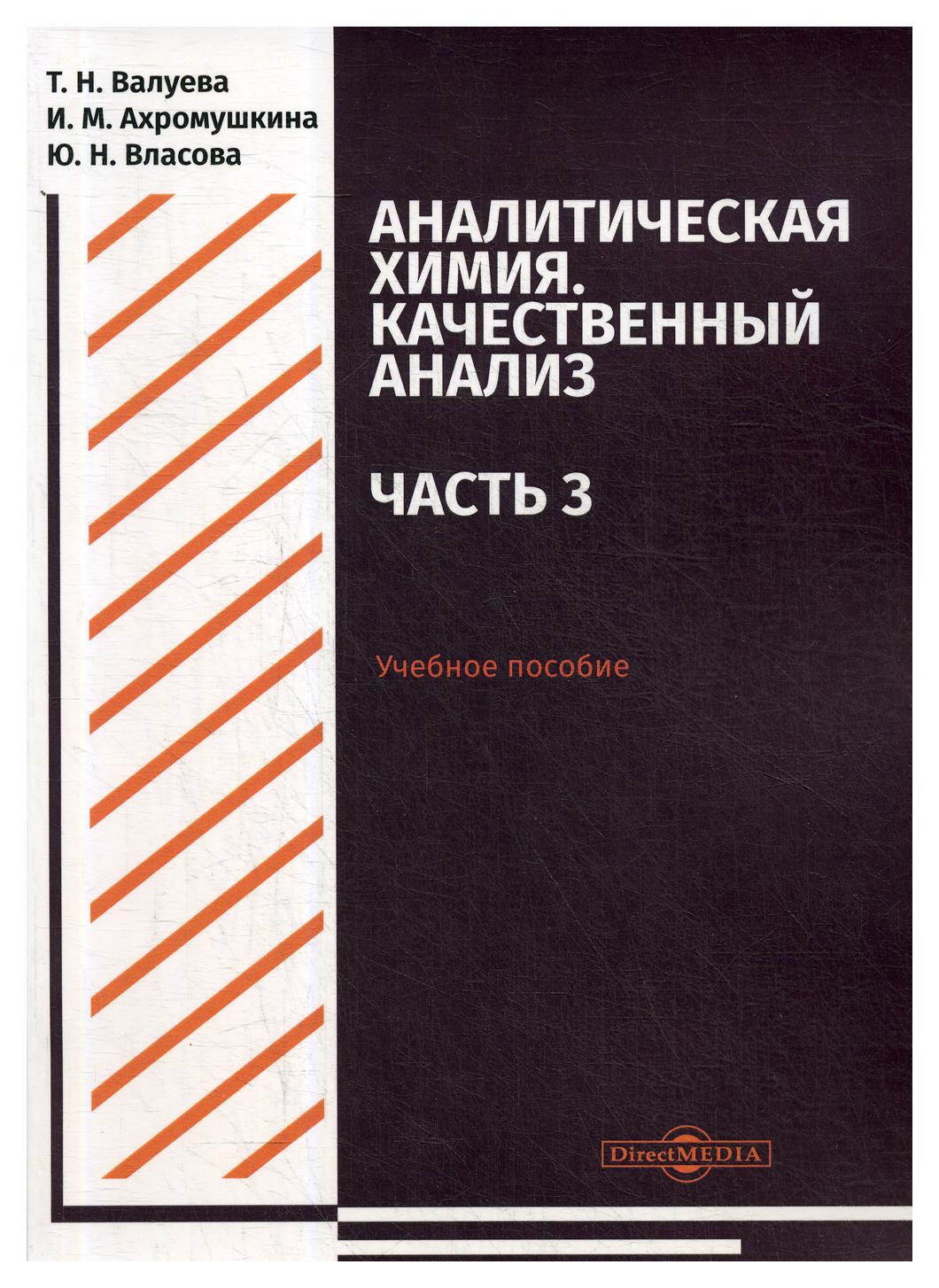 фото Книга системы интеллектуального электропривода переменного тока с релейными регуляторам директмедиа