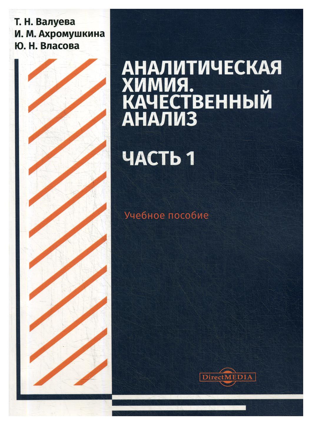 фото Книга всероссийская научно-практическая конференция современные образовательные технол директмедиа