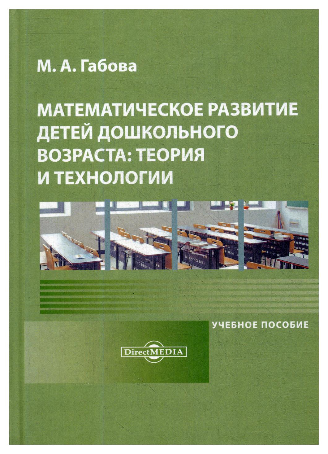 фото Книга технологические основы восстановления промышленного оборудования современными пол директмедиа