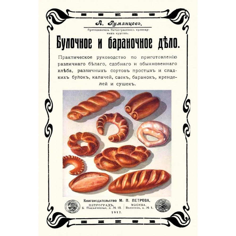 

Булочное и бараночное дело