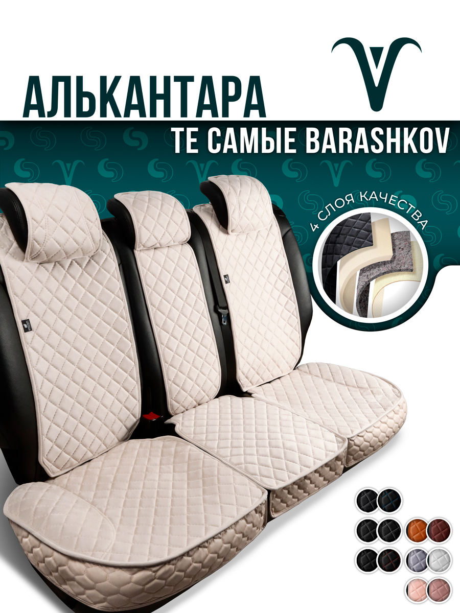 

Накидка из алькантары на сиденье автомобиля. Комплект на заднее сиденье XL, Бежевый, ZLXMODEL