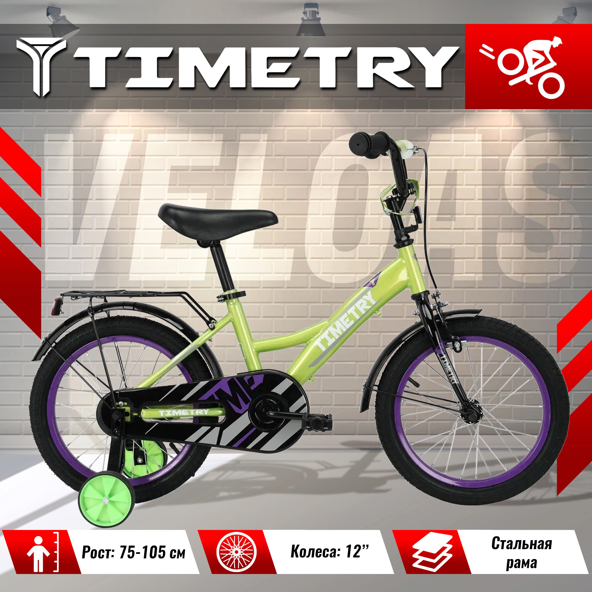 

Велосипед детский TimeTry TT5013 12 дюймов зеленый, TT5013
