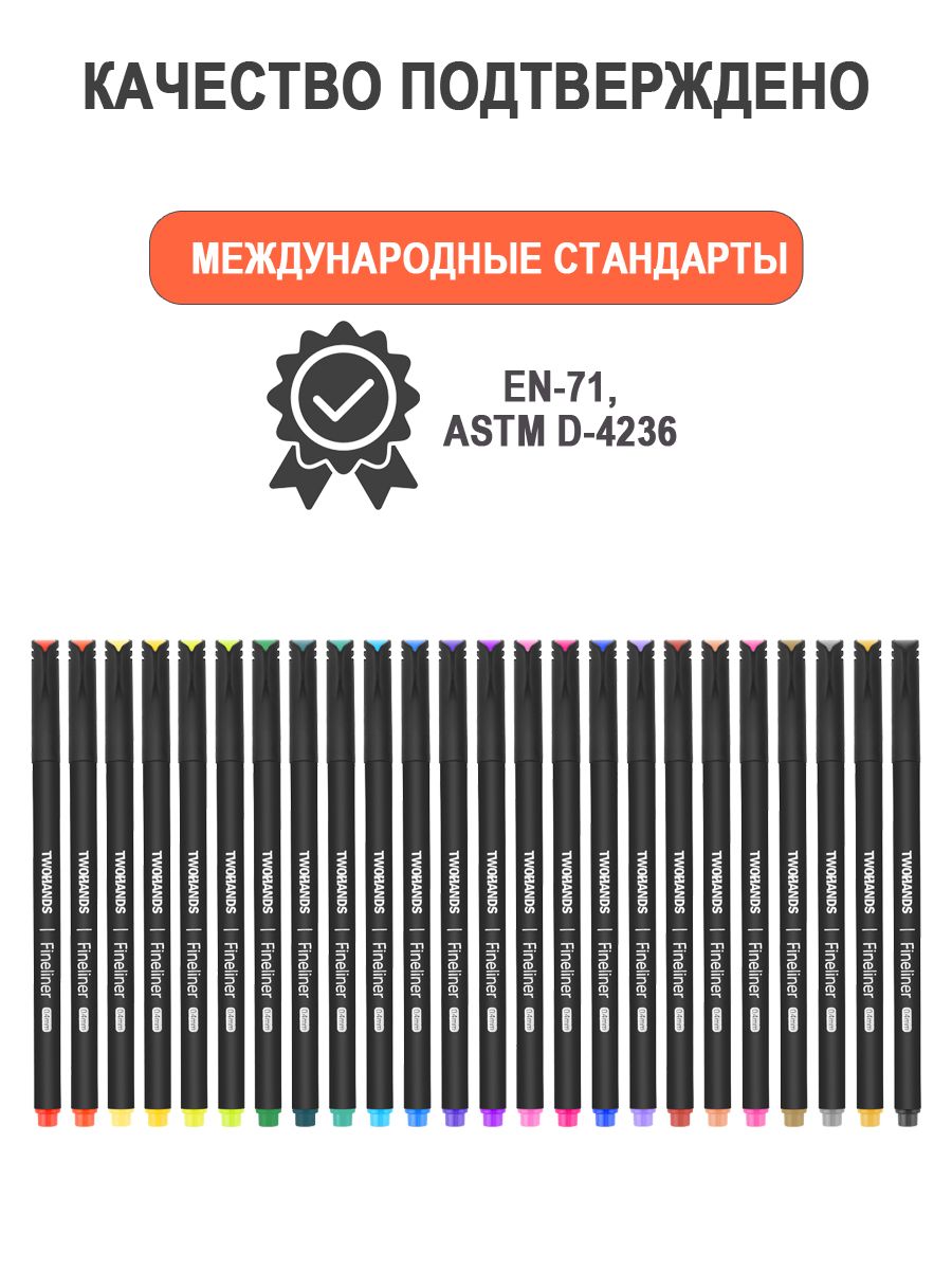 Ручка капиллярная TWOHANDS 20420, 24 цвета