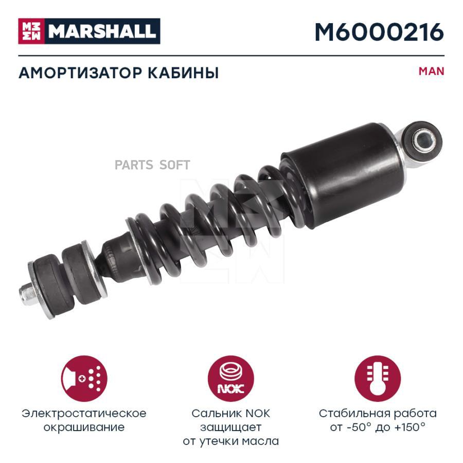 

Амортизатор Кабины Man M6000216 Nsii0022689153 MARSHALL арт. M6000216