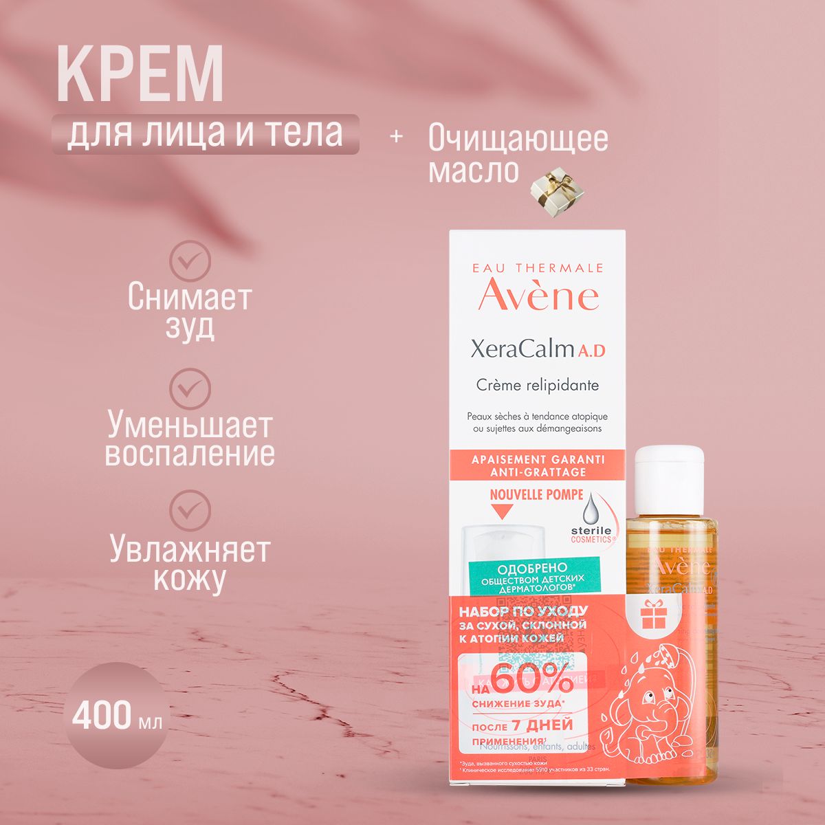 Набор Avene xeracalm ad крем 200 мл очищающее масло для лица и тела 100 мл 1906₽