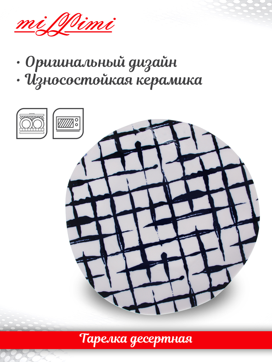 

MILLIMI Индиго Тарелка десертная, 21х2см, керамика, Белый;синий
