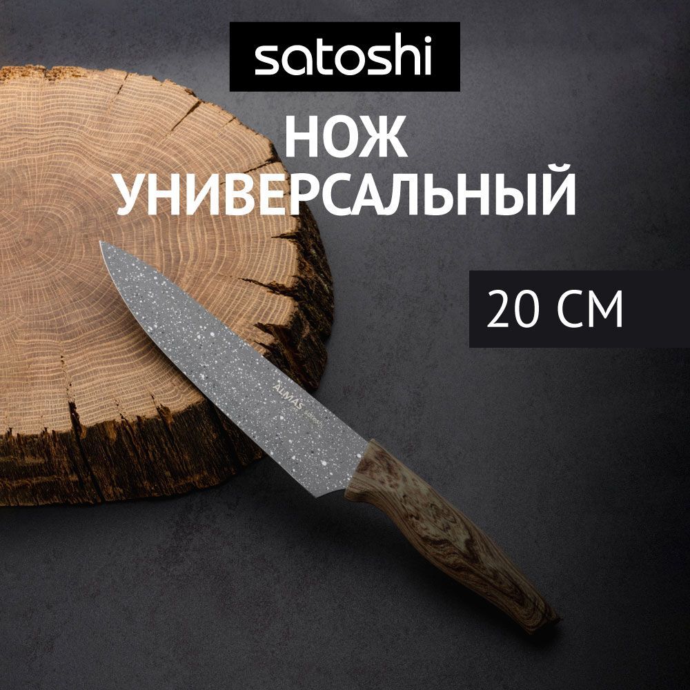

Шеф-нож кухонный 20 см SATOSHI Алмаз, с антиналипающим покрытием