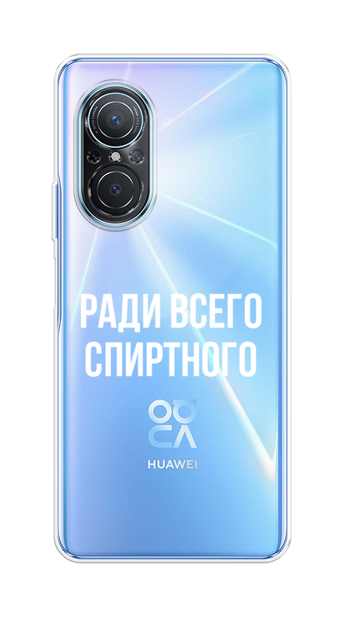 

Чехол на Huawei Nova 9 SE "Ради всего спиртного", Серый;белый;прозрачный, 6107250-1