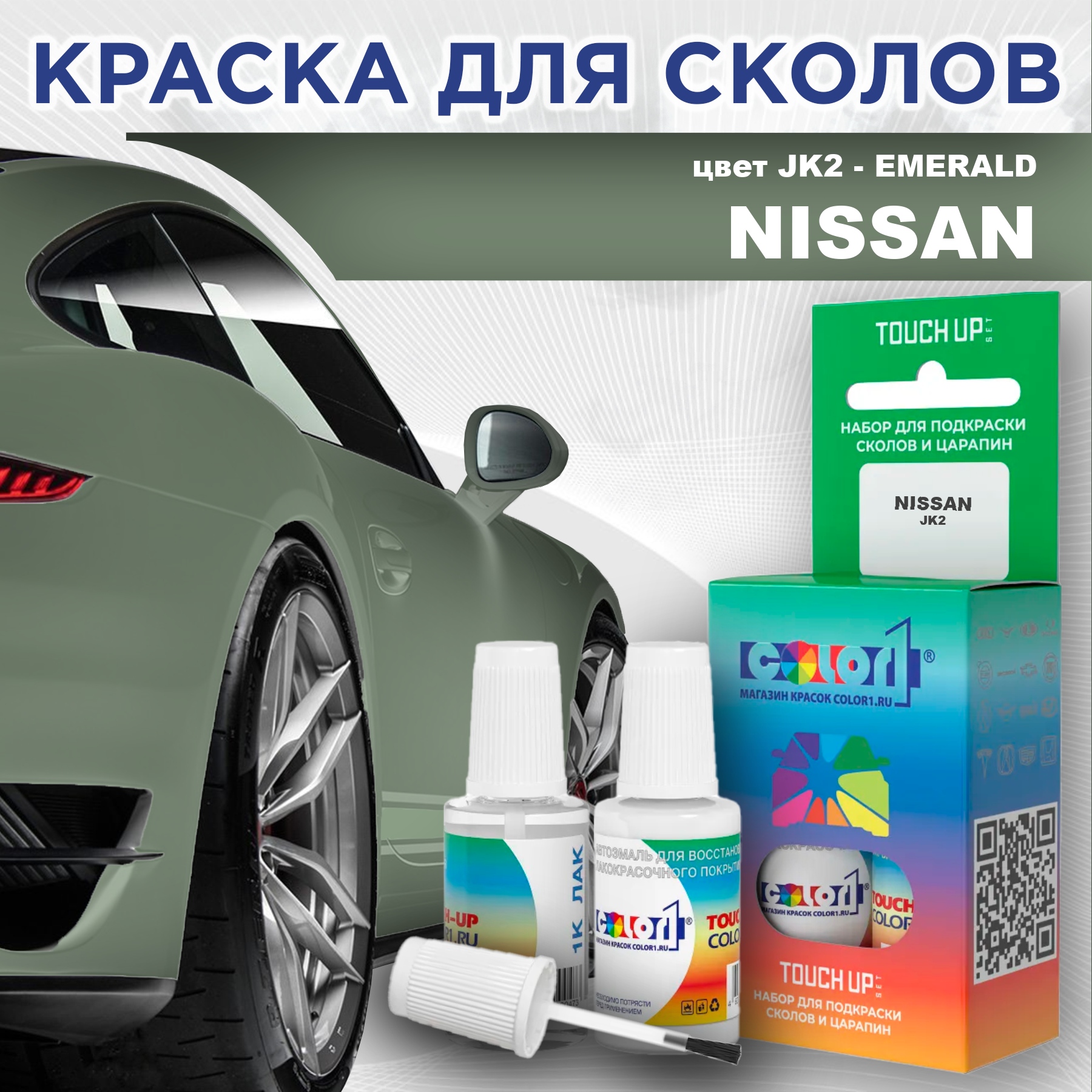 

Краска для сколов во флаконе с кисточкой COLOR1 для NISSAN, цвет JK2 - EMERALD, Прозрачный