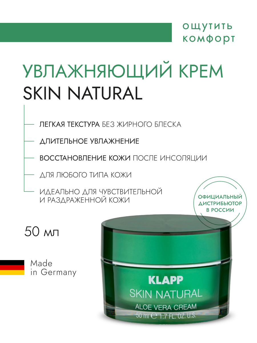 Крем для лица Klapp Skin Natural Aloe Vera Cream 50 мл тоник с pha klapp core purify multi level performance cleansing 200 мл