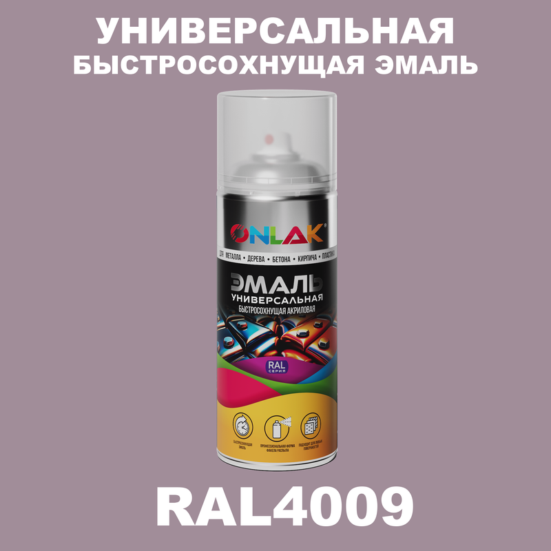 

Эмаль акриловая ONLAK RAL 4009, Фиолетовый, RAL-AER400-SPREY