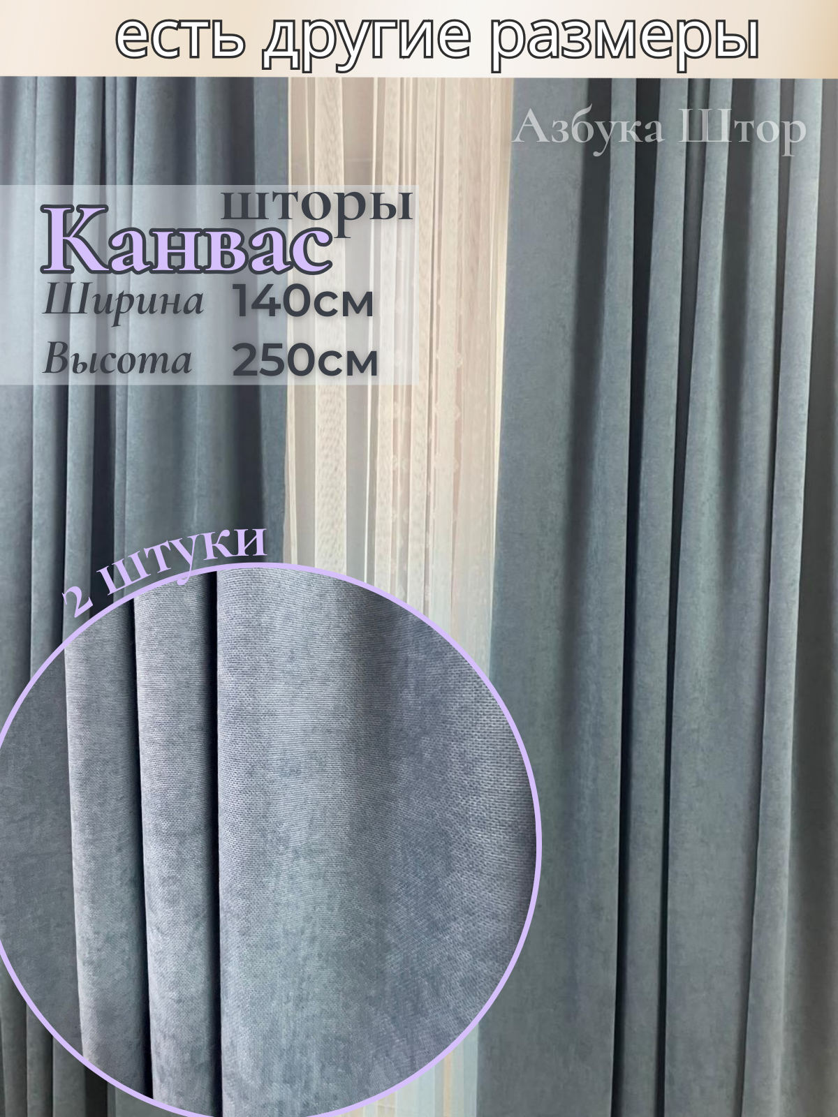 Шторы интерьерные Азбука Штор Канвас Джинс 1,4х2,5