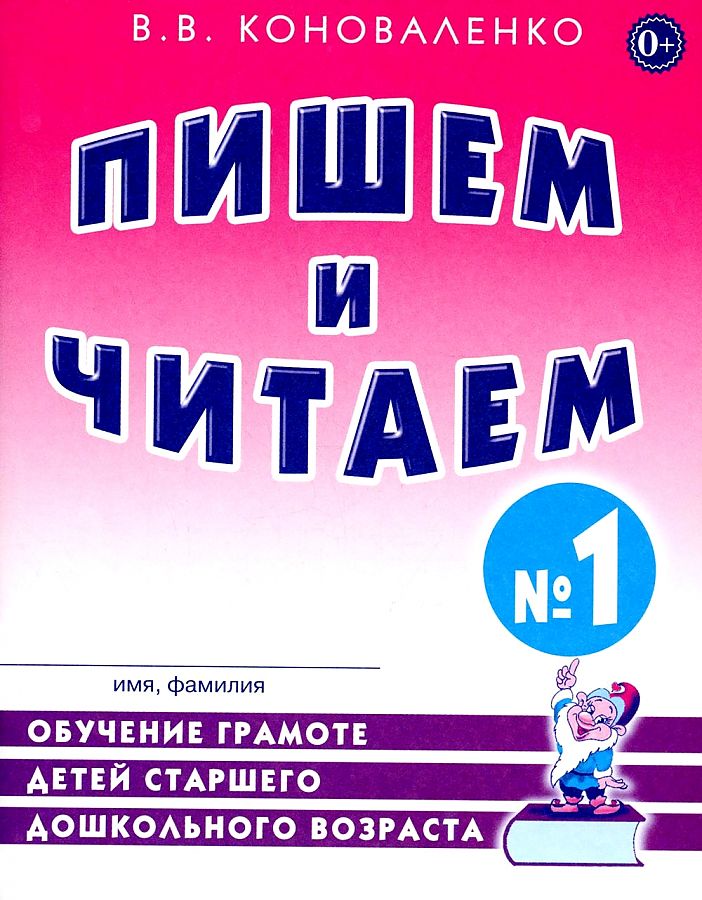 

Пишем и читаем