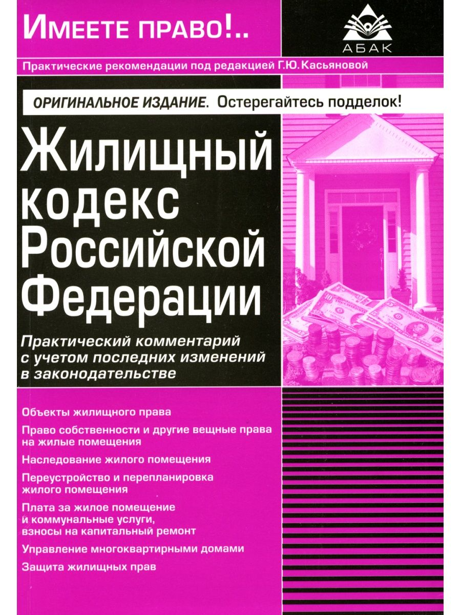 

Жилищный кодекс Российской Федерации