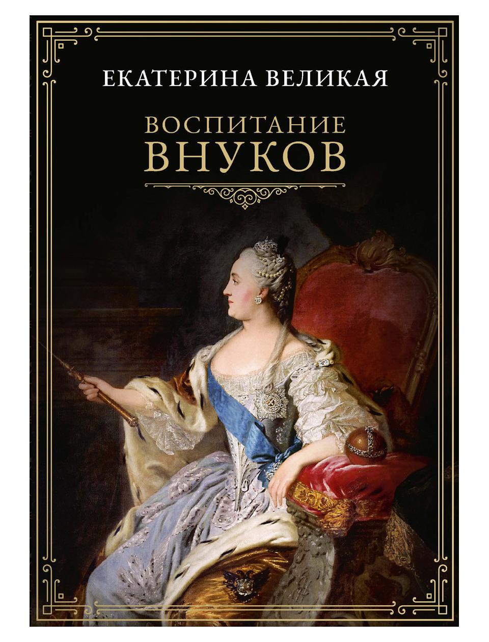 фото Книга воспитание внуков rugram