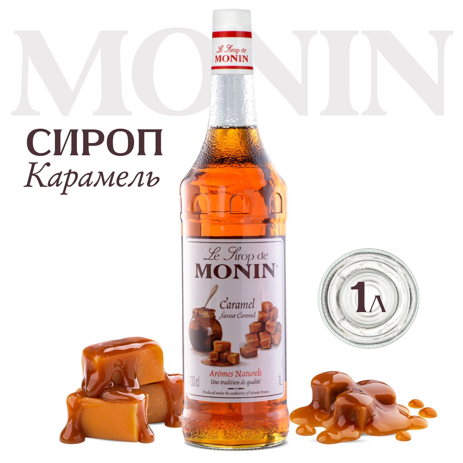 Сироп для напитков и десертов MONIN Карамель, 1 л