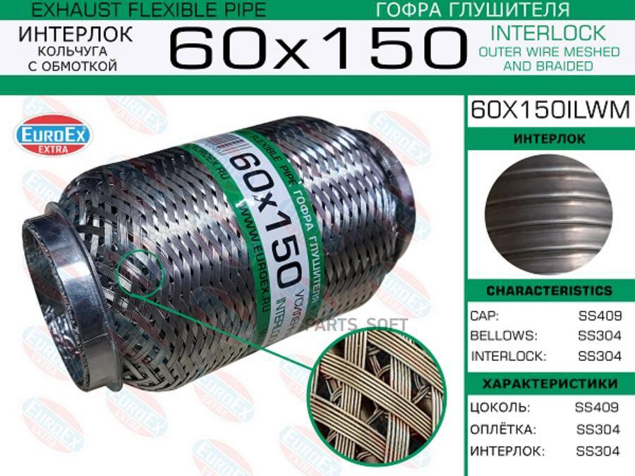 

Гофра глушителя 60x150 кольчуга с обмоткой