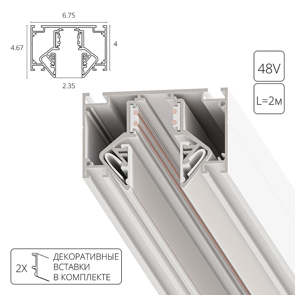 

Шинопровод под натяжной потолок Arte Lamp LINEA-ACCESSORIES A473233, A473