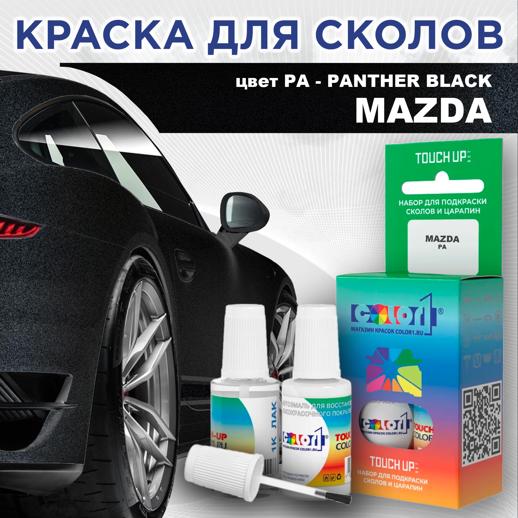 

Краска для сколов во флаконе с кисточкой COLOR1 для MAZDA, цвет PA - PANTHER BLACK, Черный