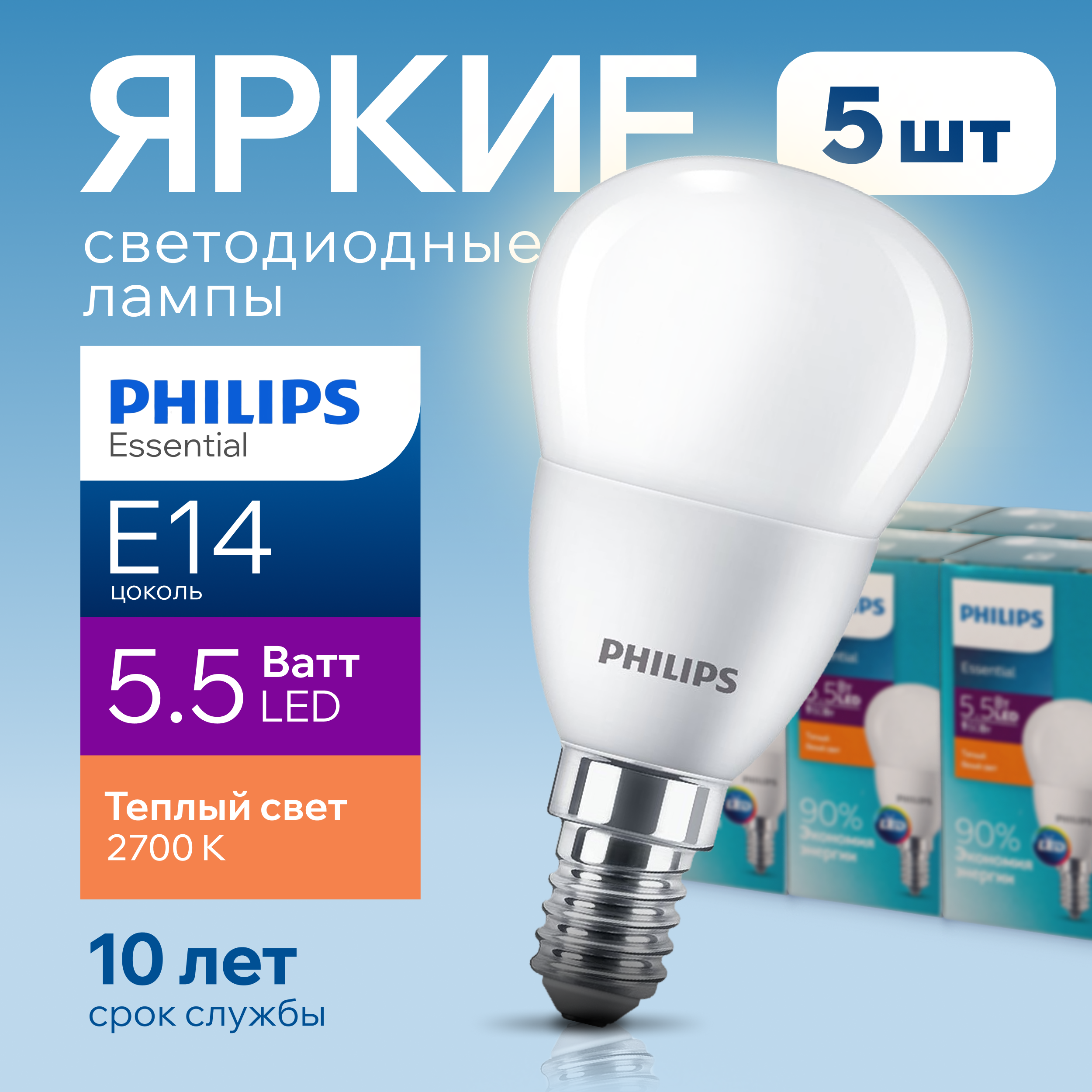 

Лампочка светодиодная Е14 Philips 5Вт шар 2700К ESS LEDLustre 470Лм 5шт, LEDLustre