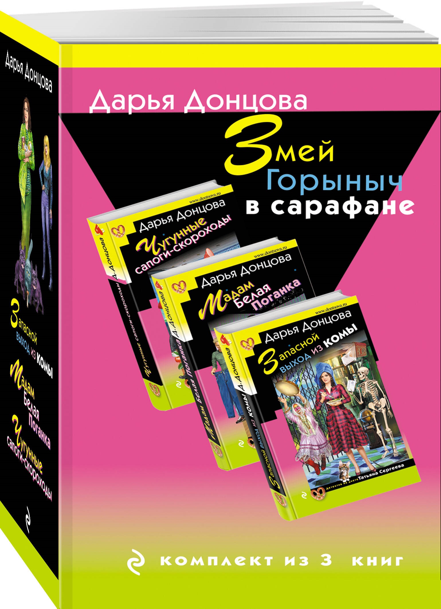 

Запасной выход из комы Мадам Белая Поганка Чугунные сапоги-скороходы