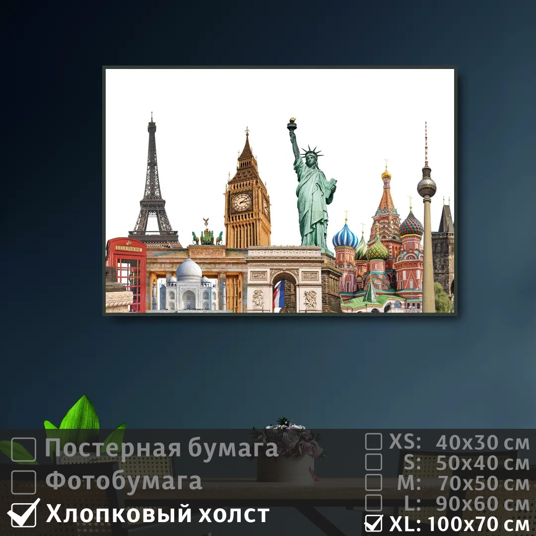 

Постер на холсте ПолиЦентр Коллаж из достопримечательностей 100х70 см, КоллажИзДостопримечательностей1