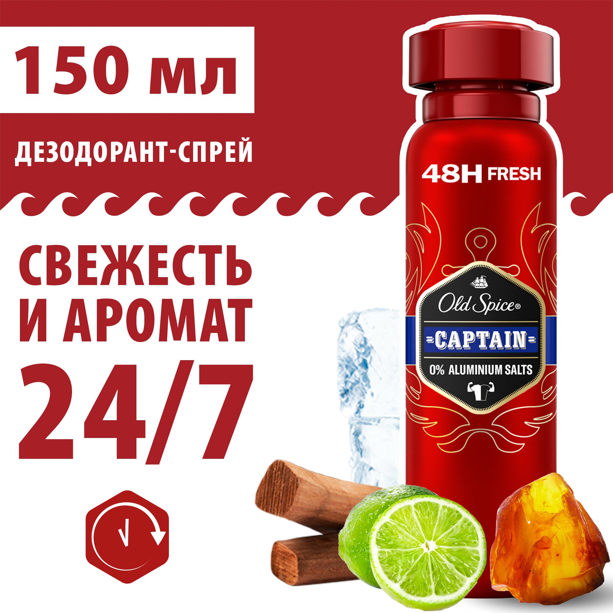 Дезодорант-антиперспирант Old Spice Captain, аэрозоль, 150 мл дезодорант антиперспирант old spice whitewater 70 мл