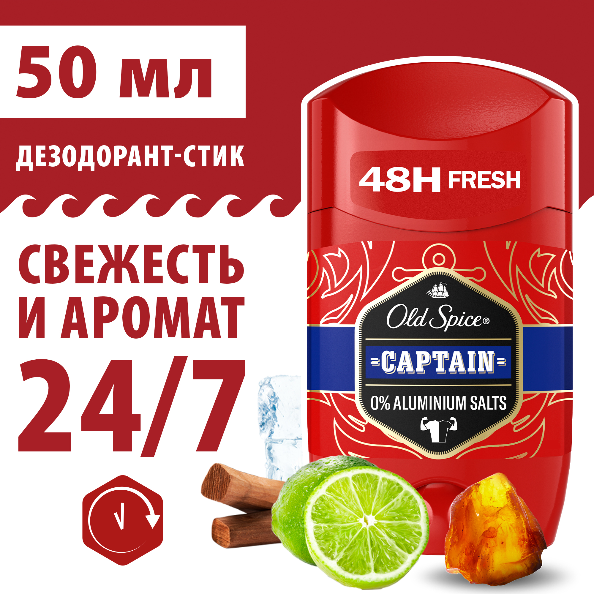 Дезодорант Old Spice Captain твердый, 48 часов, 50 мл