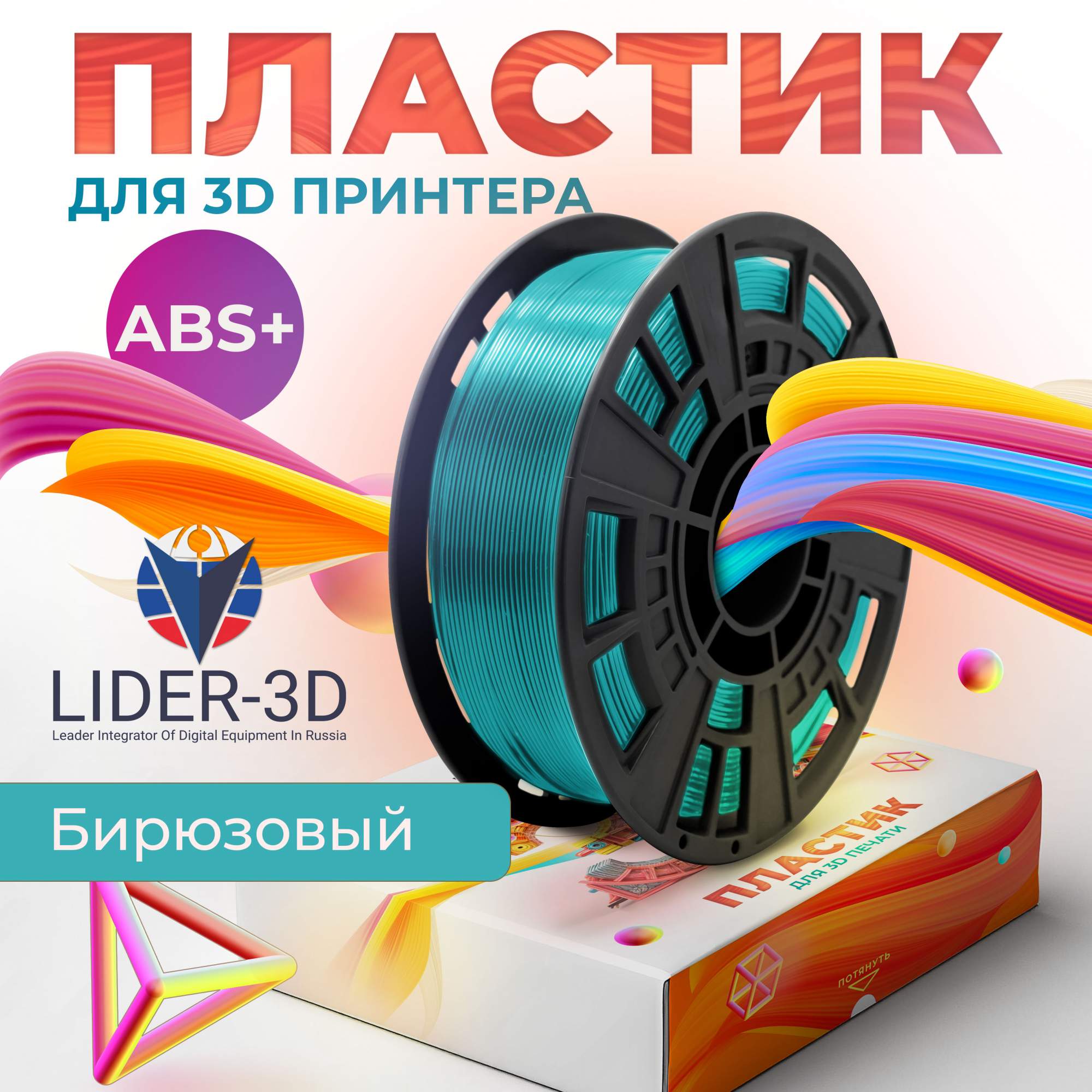 

Пластик ABS+ для 3D-принтера Lider-3D ABS+ бирюзовый (140999-16), ABS+