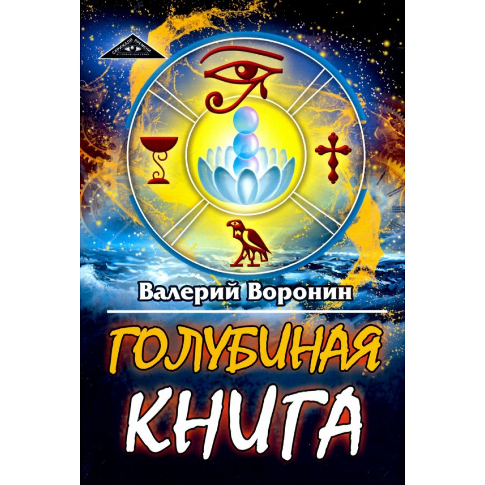 

Голубиная книга