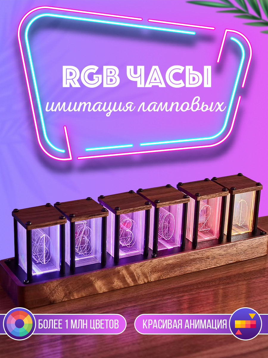 

Часы настольные светодиодные Nixie Tube