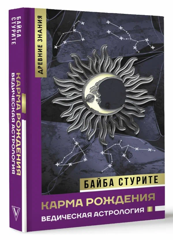 

Карма рождения, Нонфикшн. Тайны знания