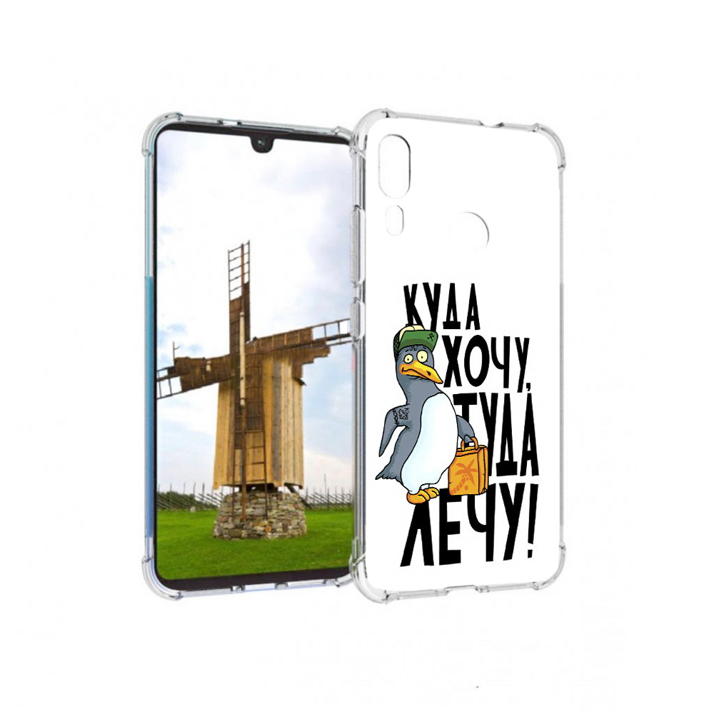 

Чехол MyPads Tocco для Motorola Moto E6 Plus куда хочу туда лечу (PT150579.352.430), Прозрачный, Tocco