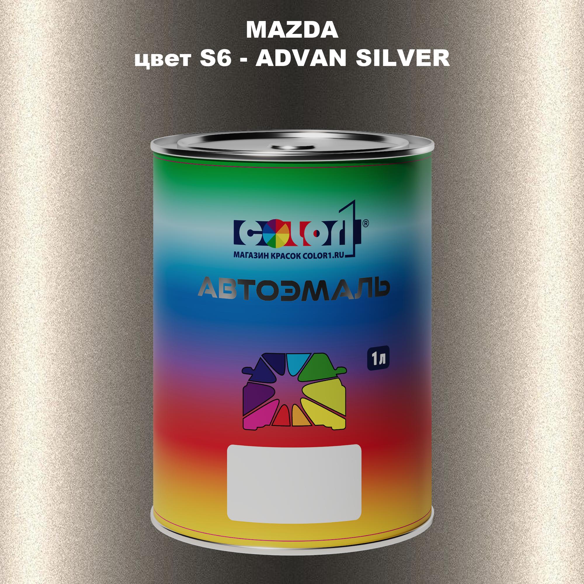 

Автомобильная краска COLOR1 для MAZDA, цвет S6 - ADVAN SILVER, Серебро