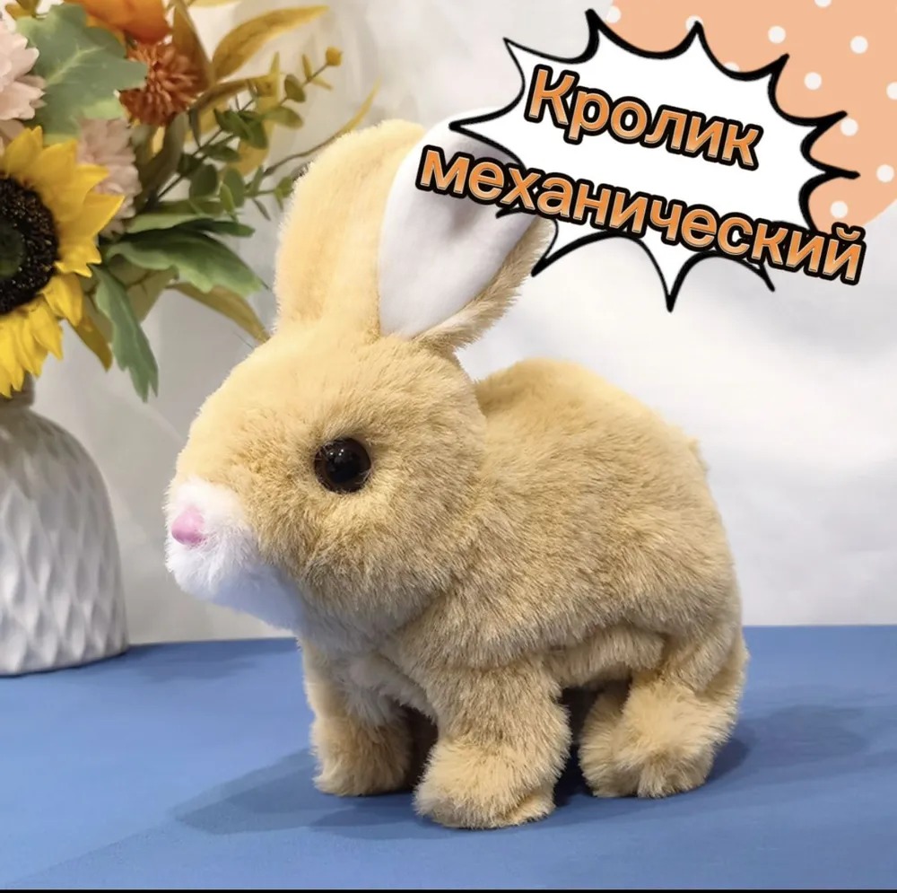 Интерактивный кролик, дигется, пищит, коричневый мягкая игрушка jackie chinoсo jc 12992 r коричневый кролик 22 см