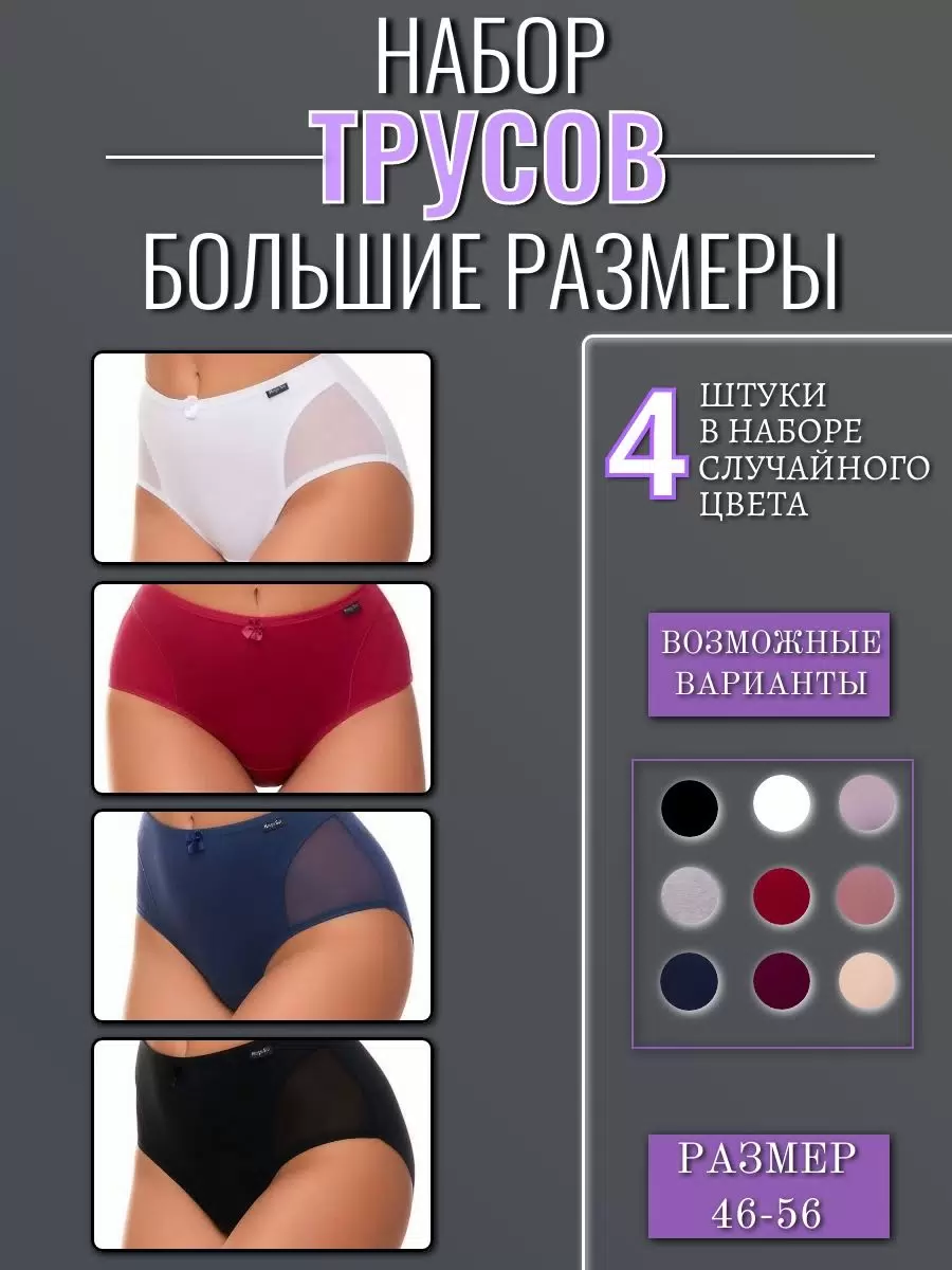 

Комплект трусов женских PERFECTLY YOU л-4 в ассортименте 56 RU, 4 шт., л-4