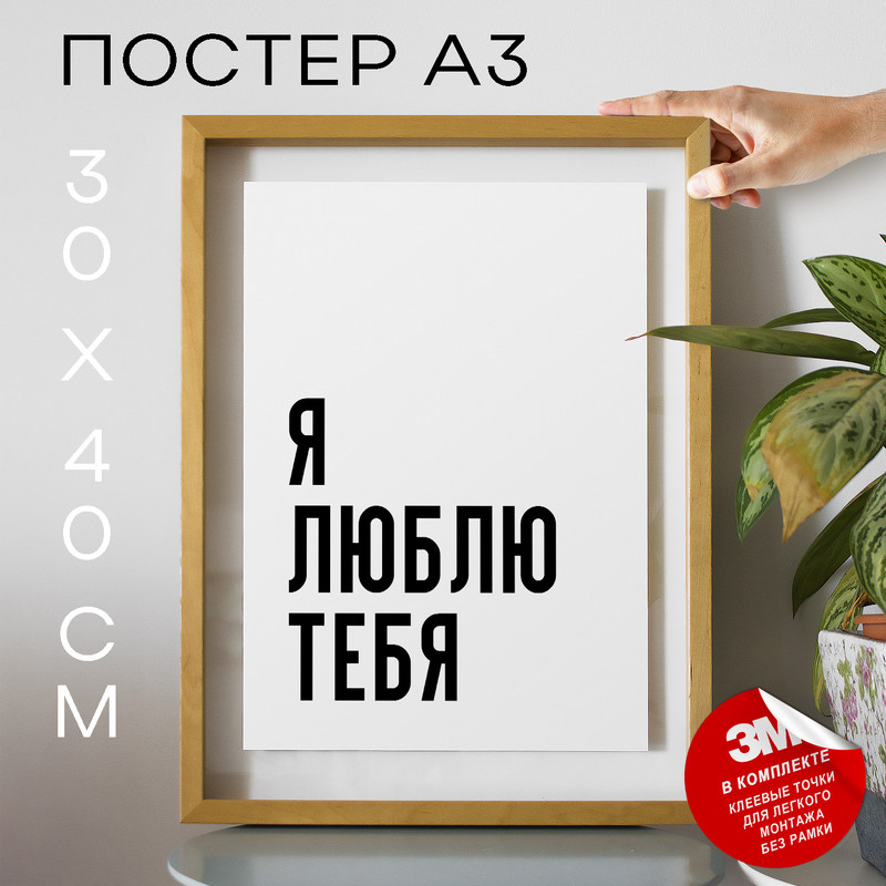

Плакат с надписью интерьерный Это по любви PS1370 30х40, рамка А3, PS1370