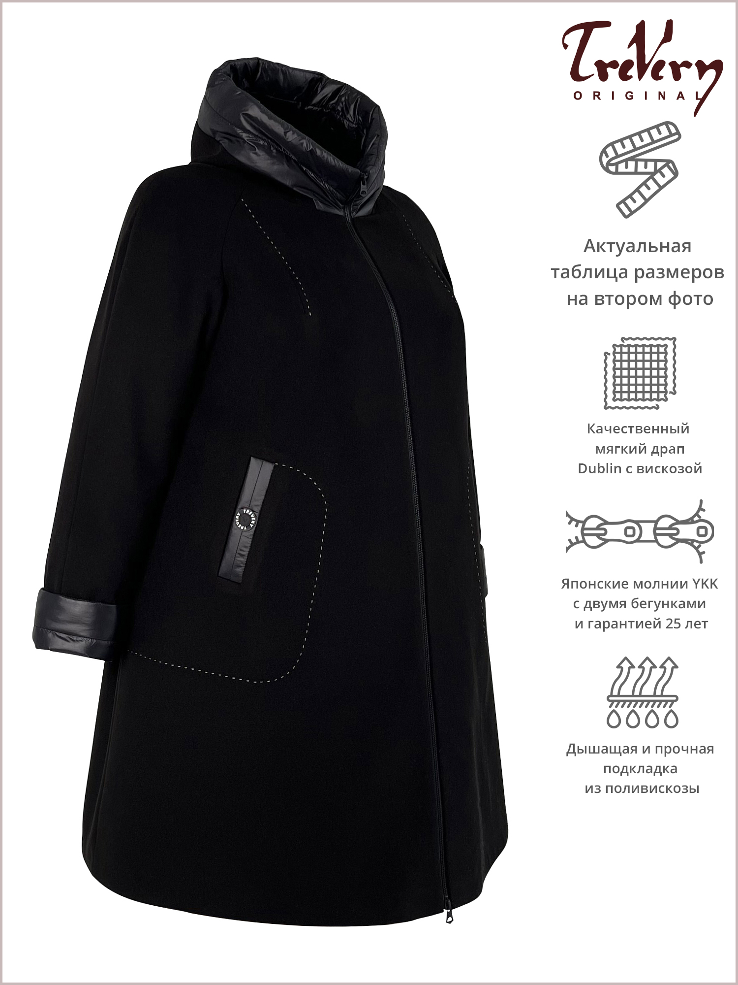 Пальто женское Trevery 85335-3 черное 66 RU