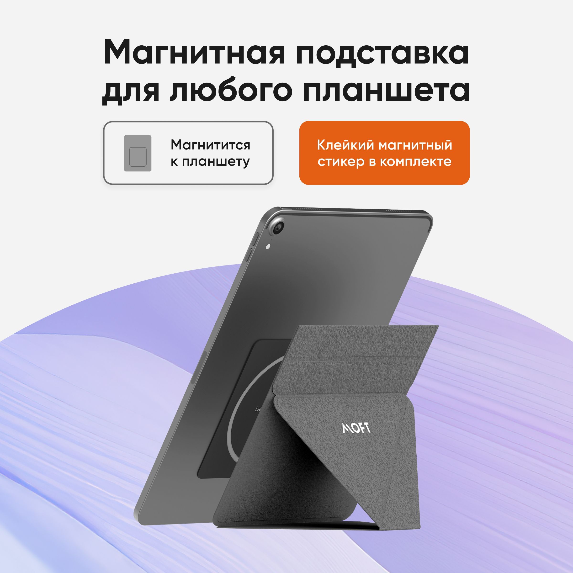 Держатель для планшета MOFT Snap Tablet Stand