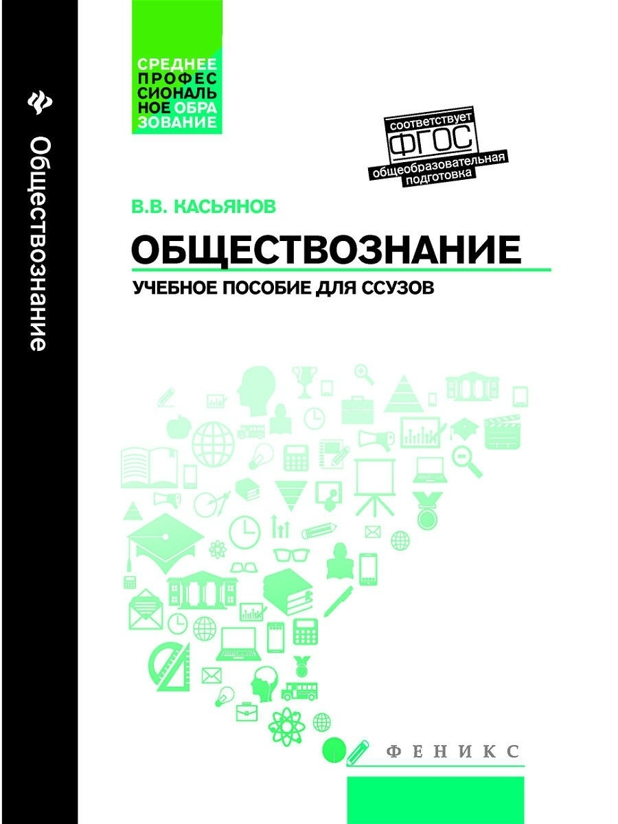 

Обществознание: общеобразовательная подготовка