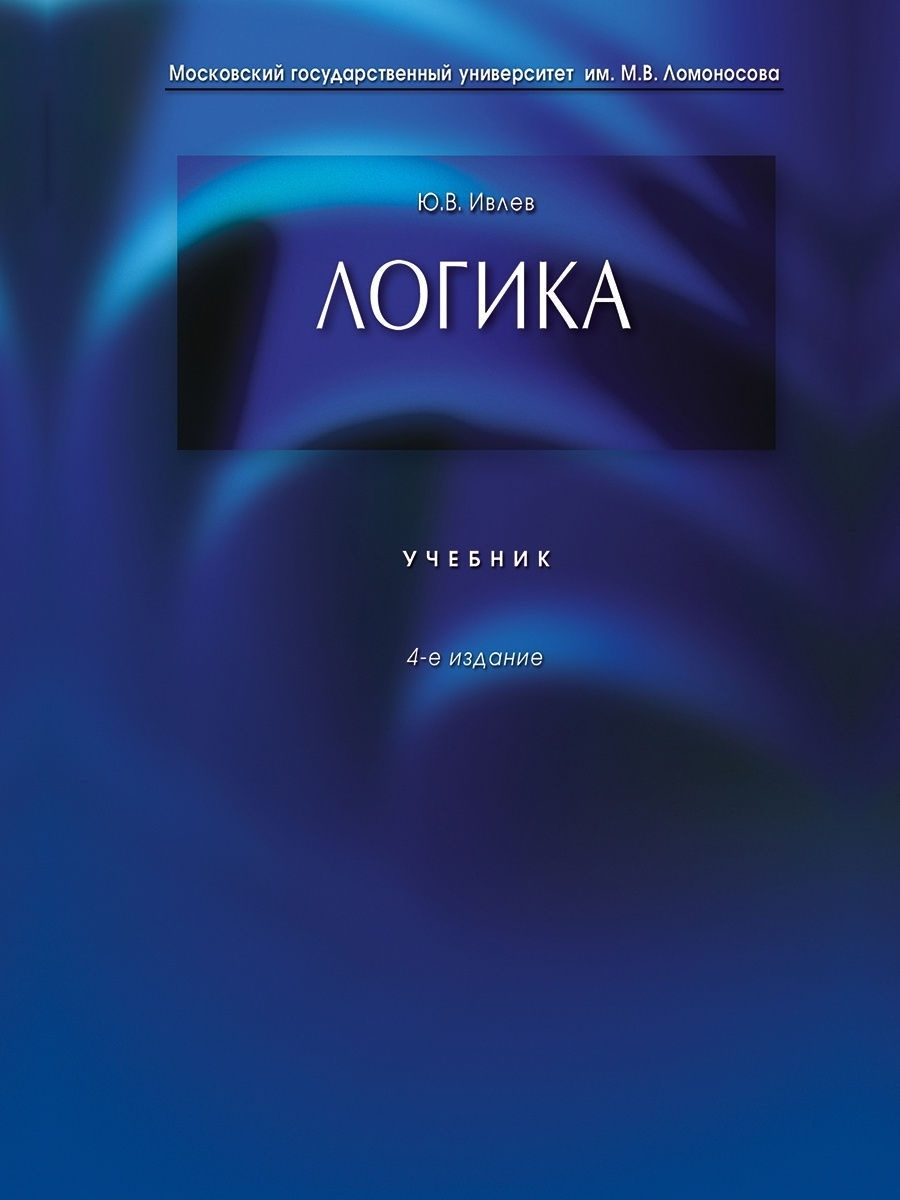 

Логика
