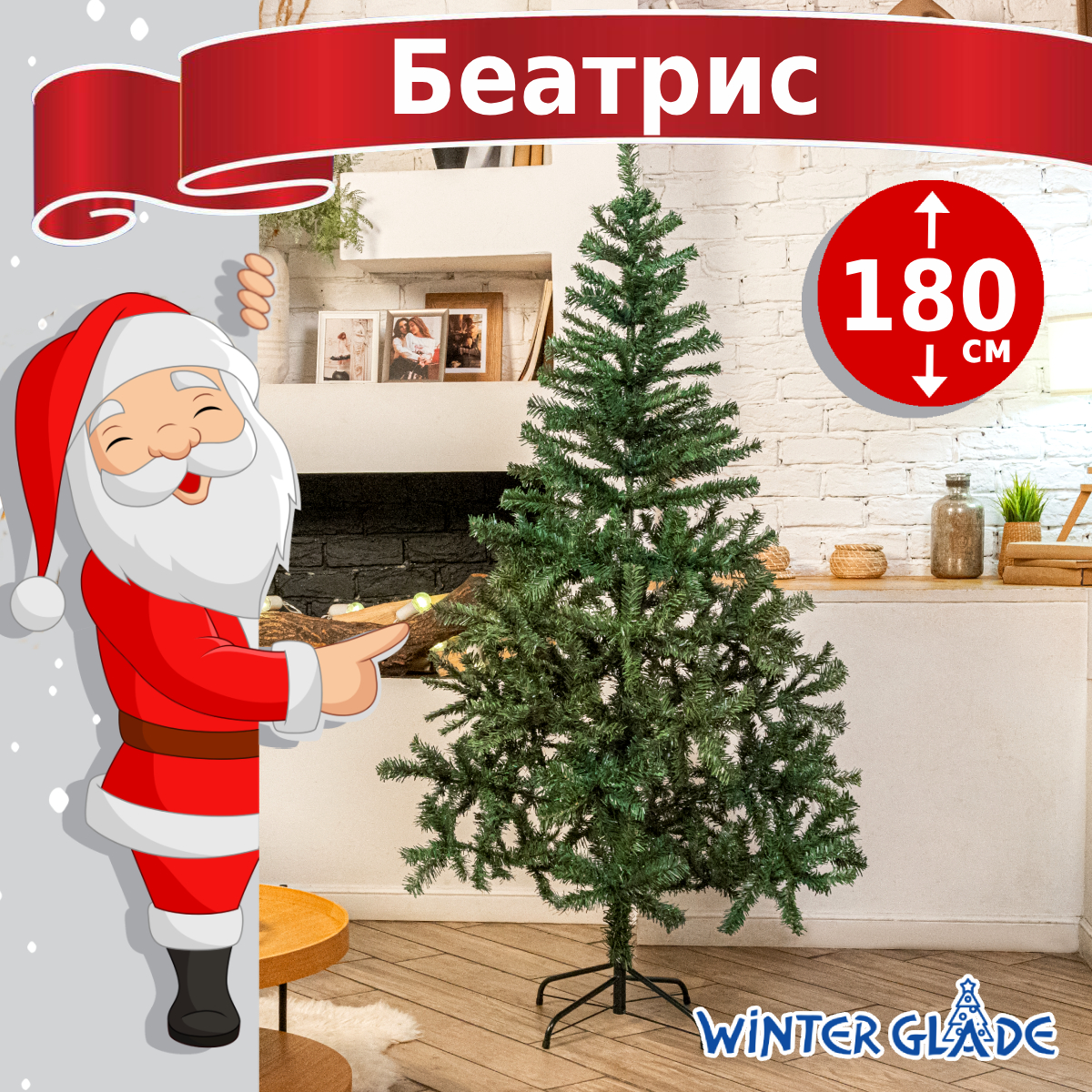 Елка искусственная новогодняя Беатрис Winter Glade 180 см 6386₽