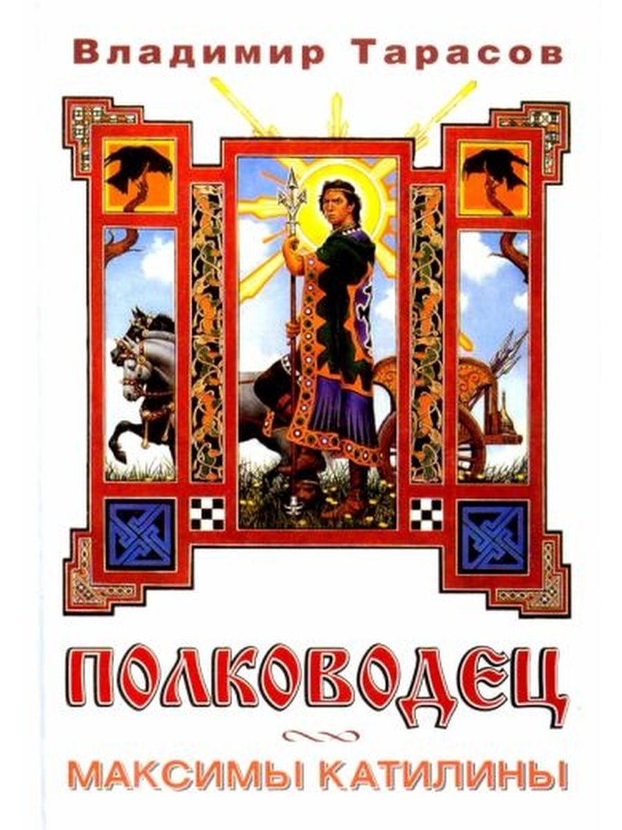 

Полководец