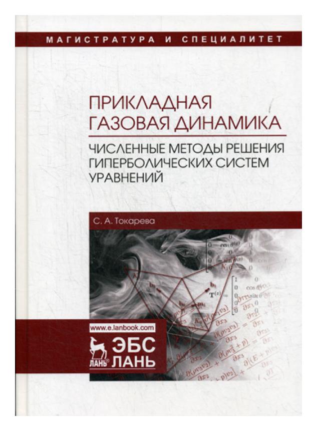 фото Книга геохимические технологии поисков, разведки, разработки, добычи и переработки нефт... лань